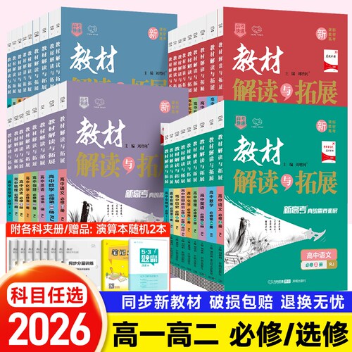 2027高中教材解读与拓展