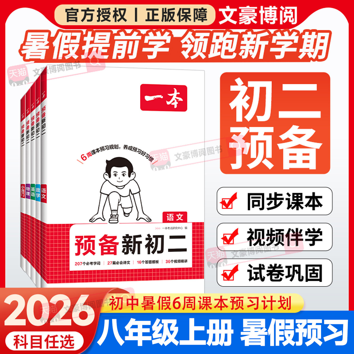 2026版一本预备新初二课堂笔记八年级上册语文数学英语物理人教版北师华师苏科浙教8上课本全套预习暑假作业必刷练习题初中教辅书