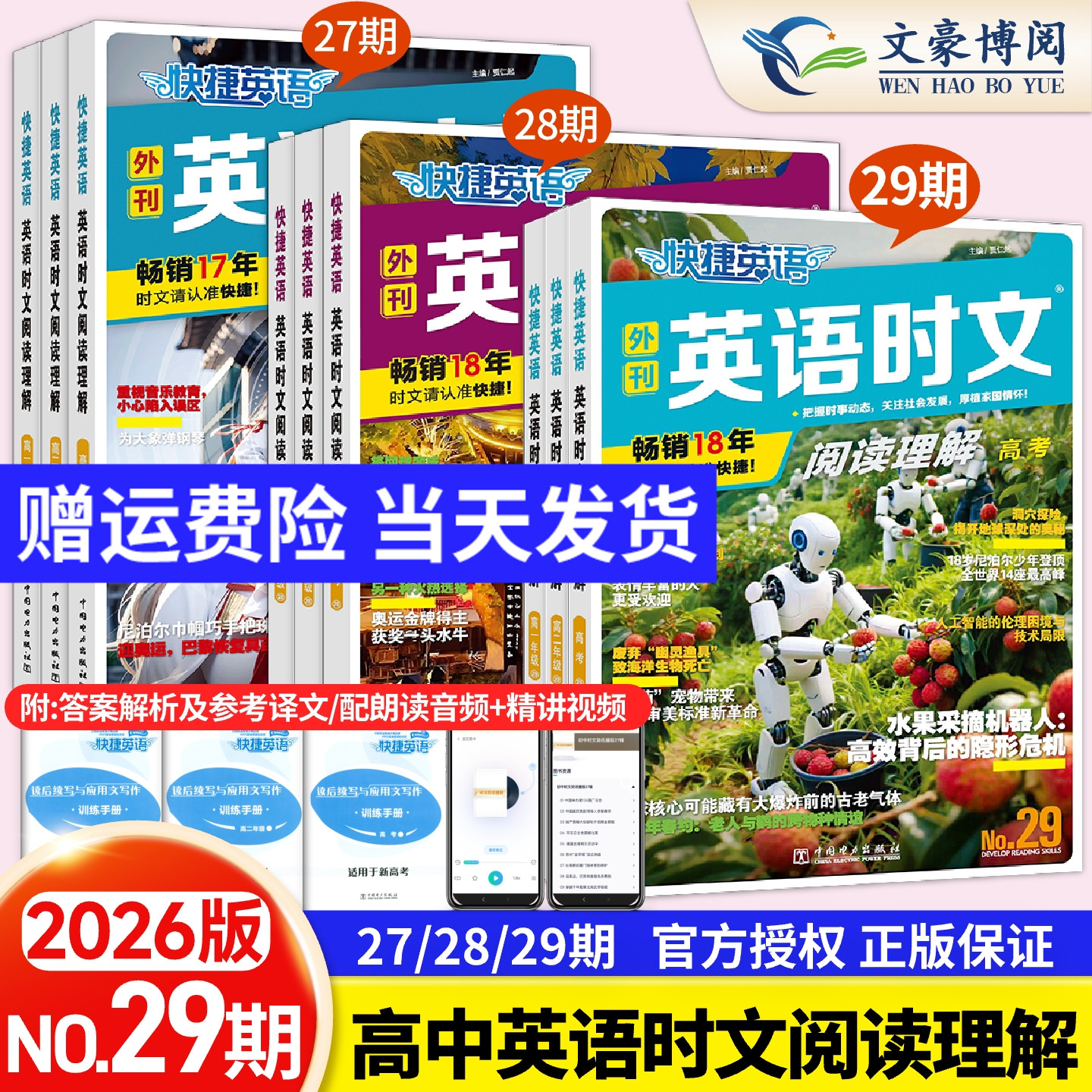 快捷英语时文阅读高考高一高二
