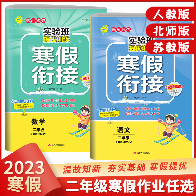 2024新版快乐寒假一年级上下册