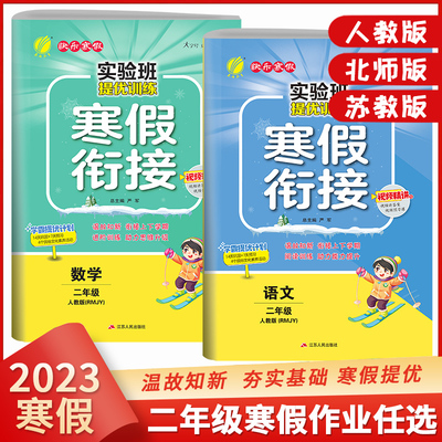 2024新版快乐寒假一年级上下册