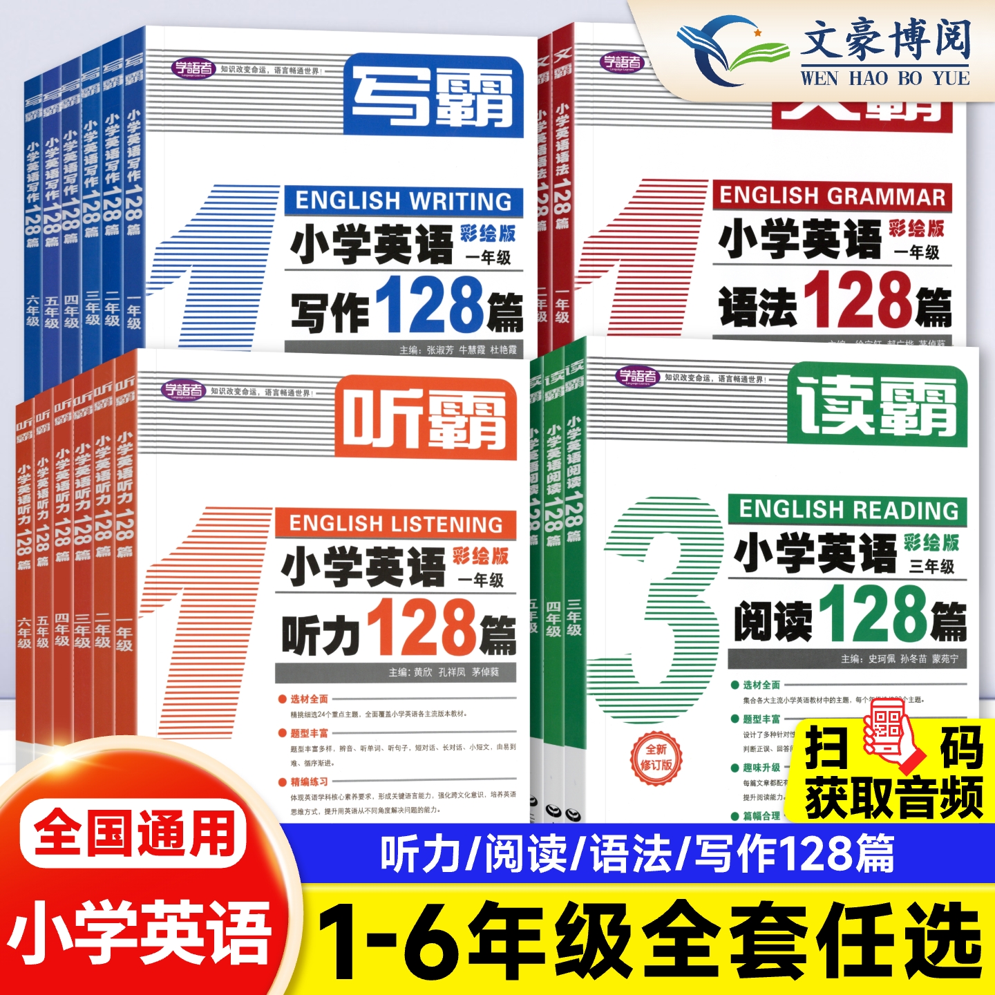 2025新 学语者写霸小学英语阅读128篇听霸读霸小学英语文霸一二三四五六年级英语语法专项训练听力学习写作教材练习册上海教育教辅