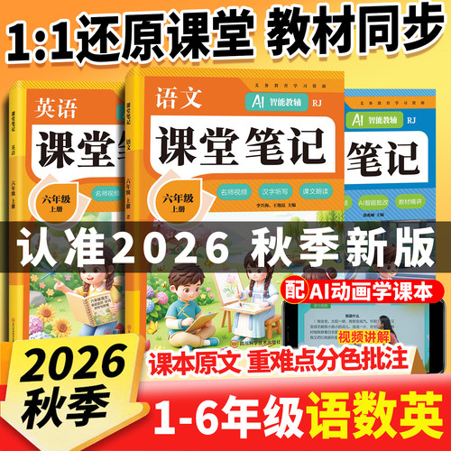 课堂笔记划重点预习辅导资料书