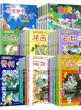 大中华寻宝记系列1-32册全套