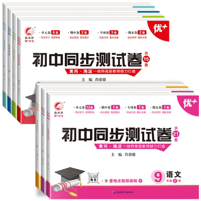 全国版初中同步练习册必刷题