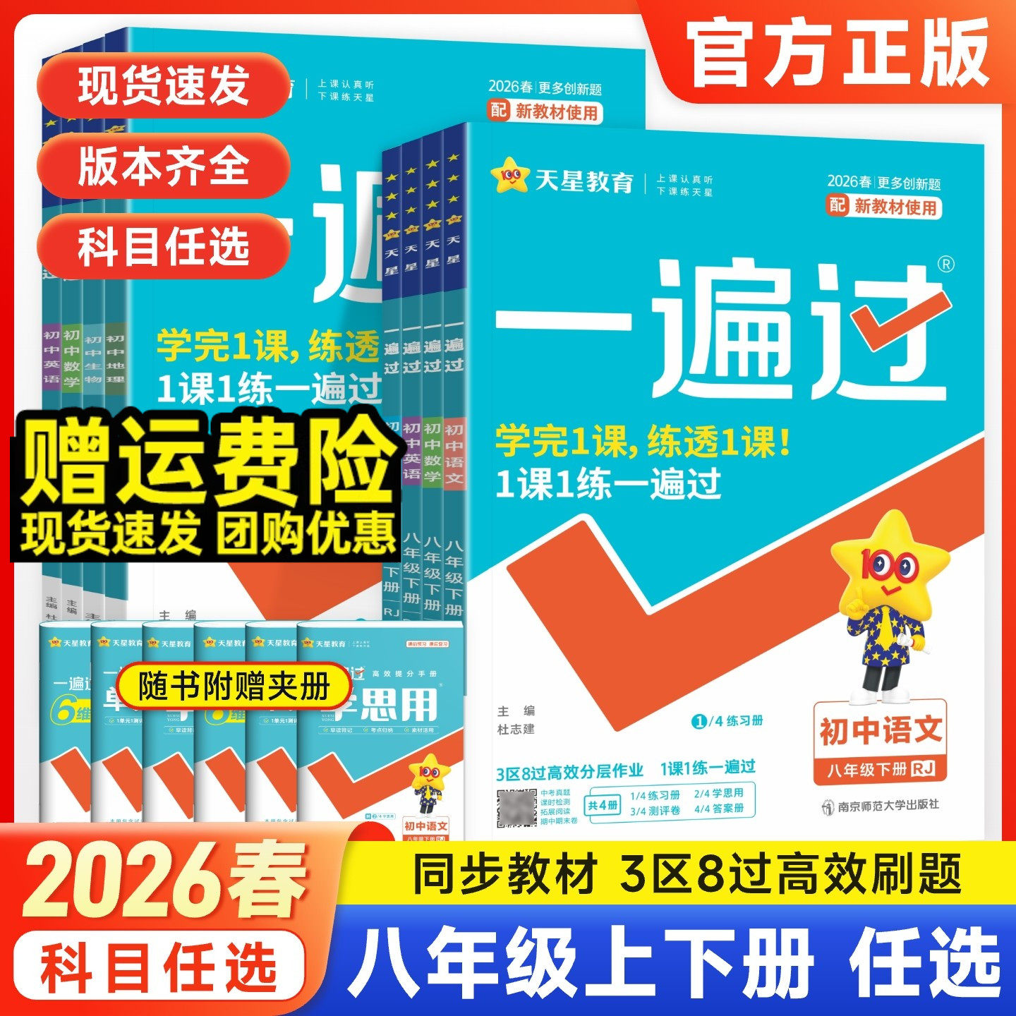 2026版初中一遍过八年级上册下册语文数学英语物理政治历史地理生物人教版初二同步教材专项训练必刷练习册一课一练高效刷题辅导书