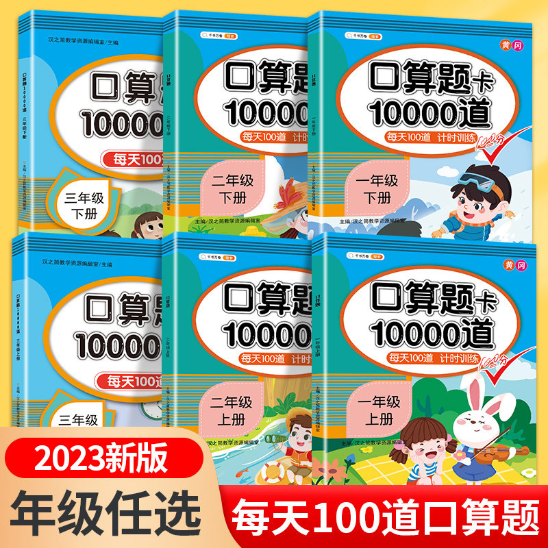 题小学口算速算每天100道20以内加减法计算题专项应用题强化训练斗半