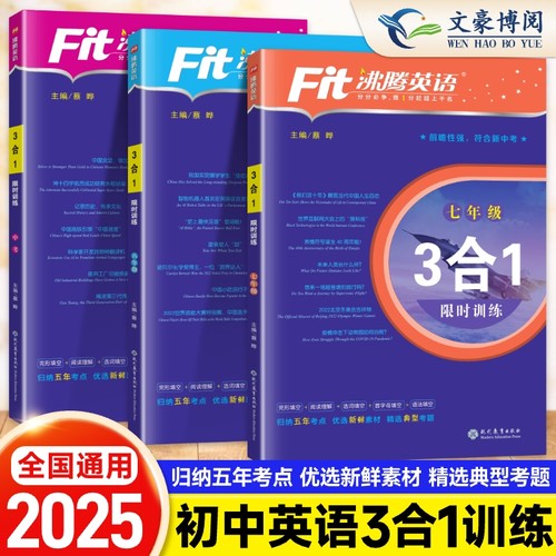 七八九年级3合1限时训练