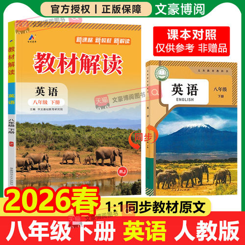 2026新版教材解读八年级英语上册