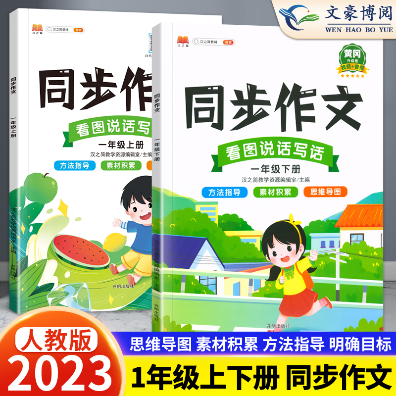 汉之简同步作文阅读理解一年级新