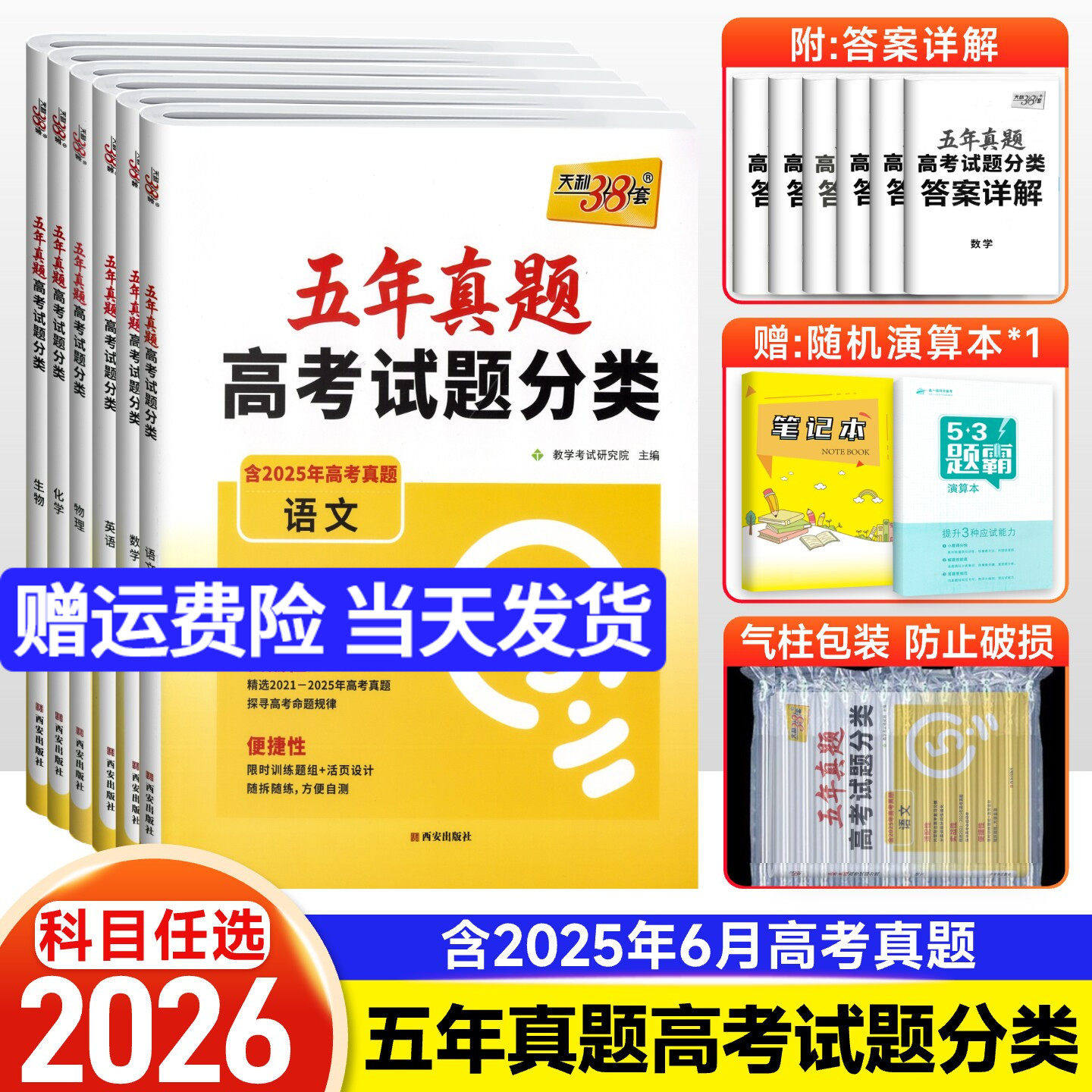 2026版天利38套五年真题高考试题分类语文数学英语物理化学2020-2024年五年高考真题分类汇编详解天利三十八套高三复习资料试卷子