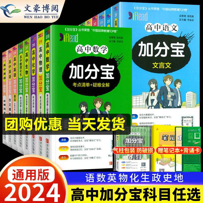 2024版加分宝高中语文数学英语物理化学生物政治历史地理高一高二知识清单考点清单高三高考复习知识大全教辅导书资料口袋书掌中宝 书籍/杂志/报纸 中学教辅 原图主图