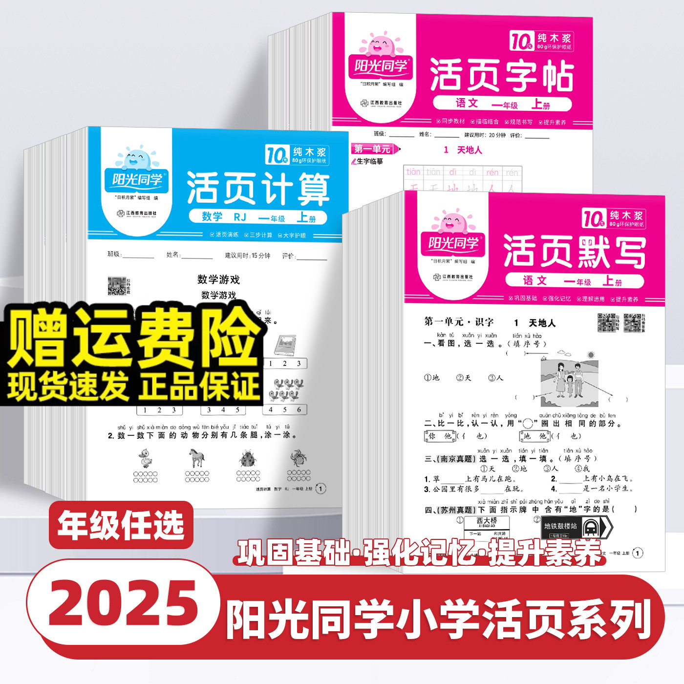 阳光同学活页计算默写字帖专项