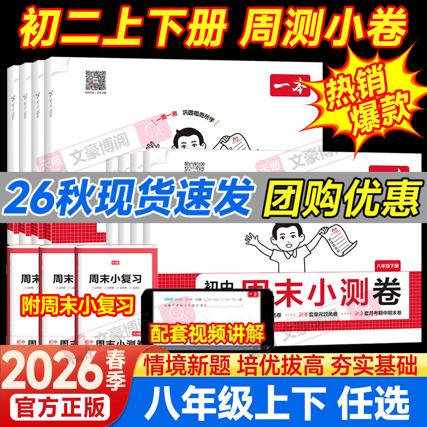 一本周末小测卷八年级上册下册图片