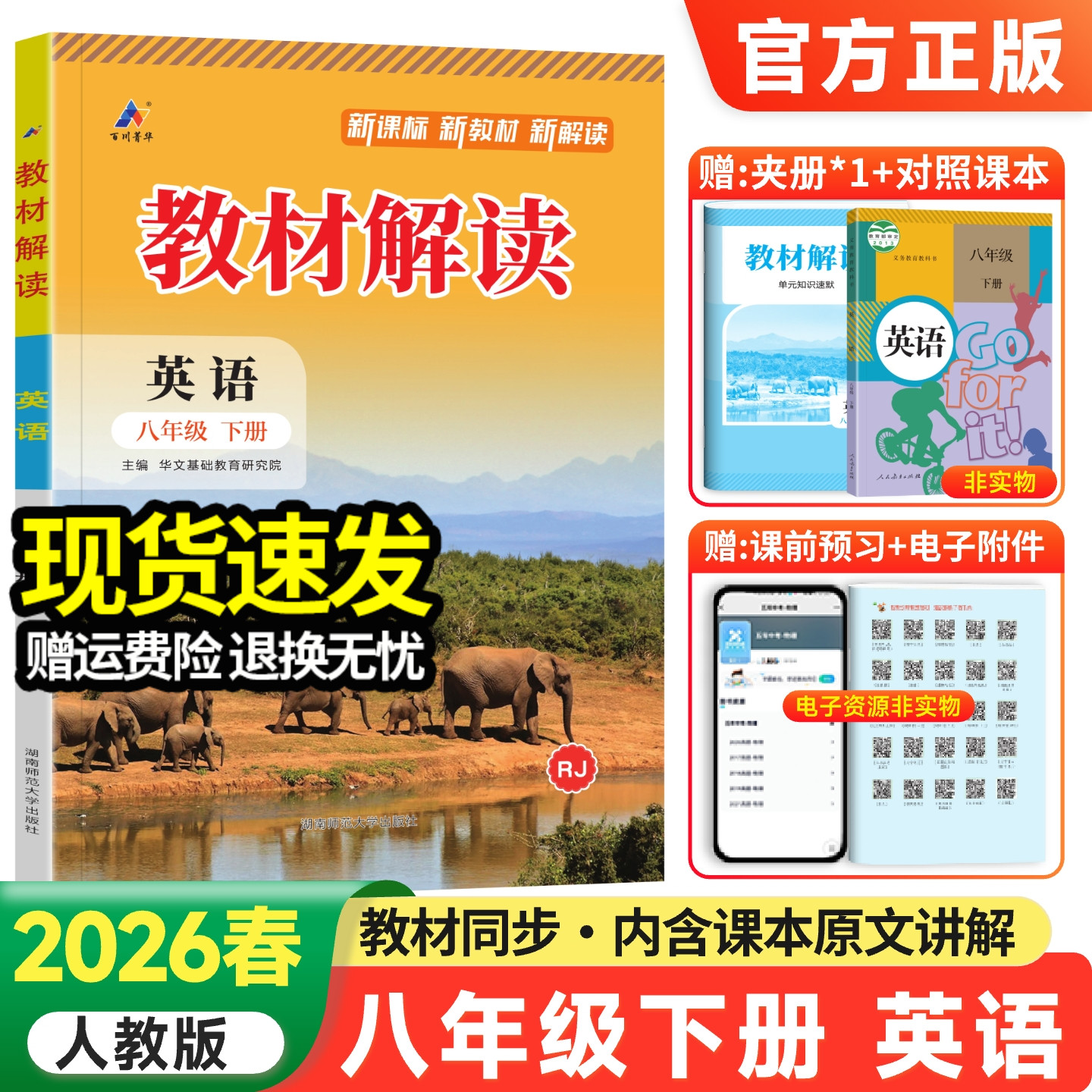 2026新版教材解读八年级英语上册