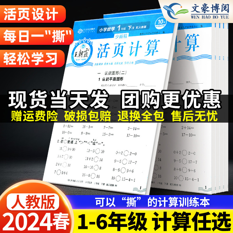 2024春王朝霞活页计算年级任选