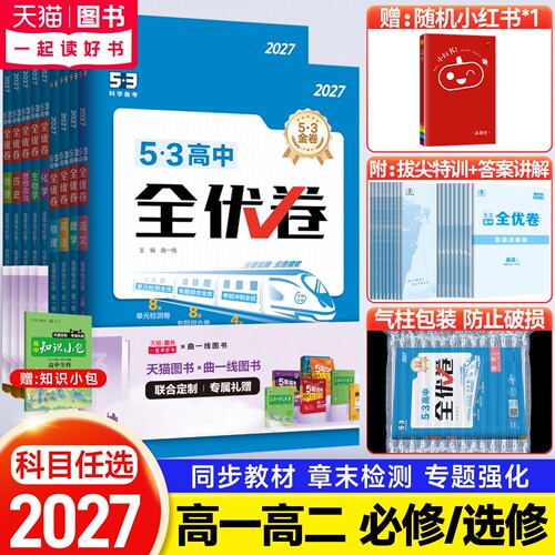 高一五三53同步测试卷曲一线