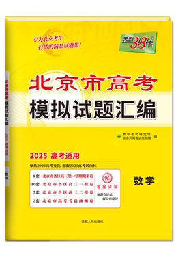 新版高考模拟天利38套数学