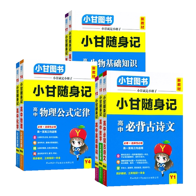 小甘随身记高中英语单词Y2