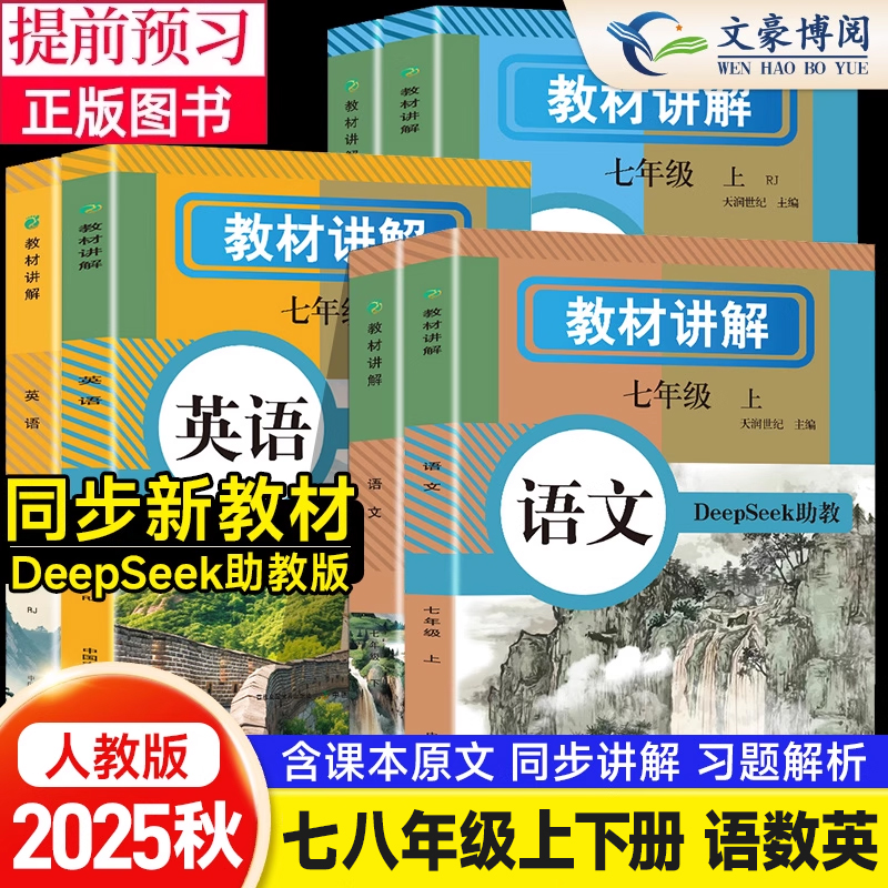 初一初二语文英语教材全解