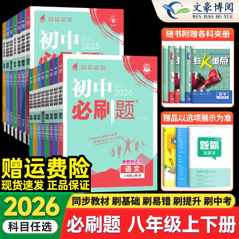 任选】初中必刷题八年级上册下册