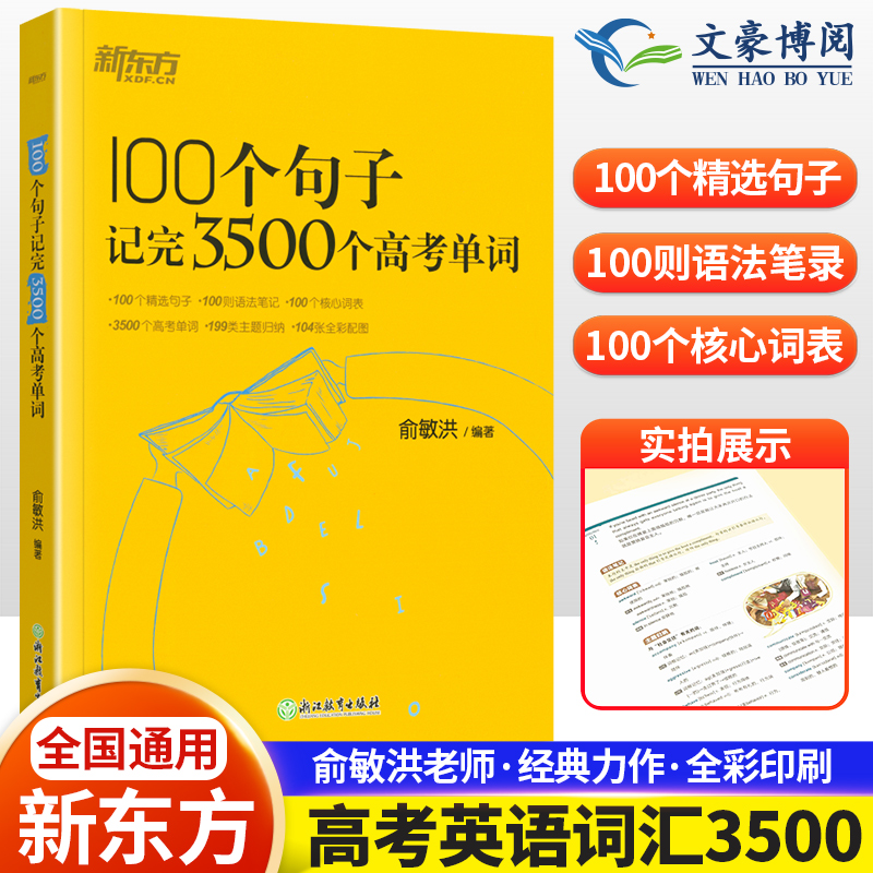 新东方高考英语词汇手册