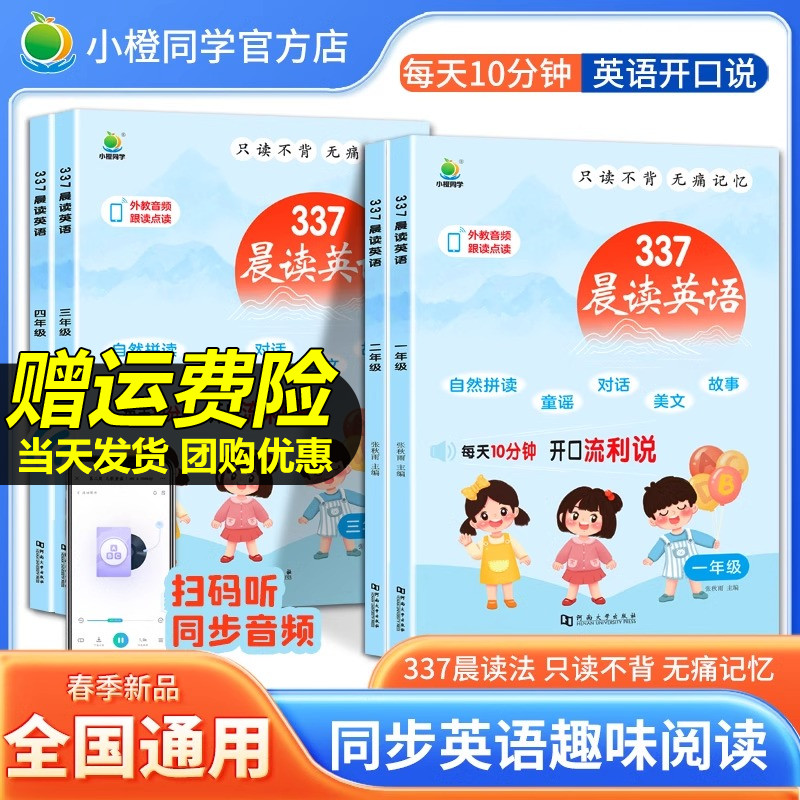 小橙同学小学英语337晨读法