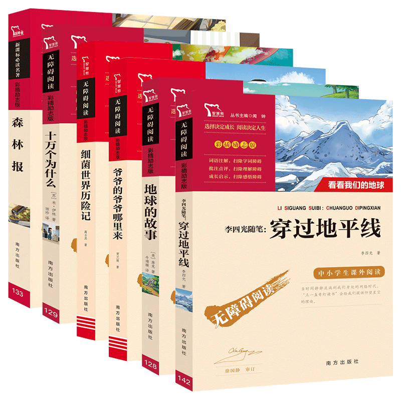 小学生课外阅读人民教育出版社