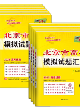 北京市天利38套高考模拟试题汇编
