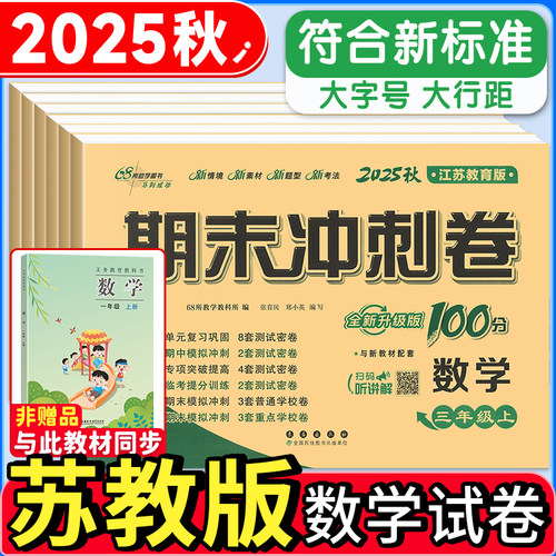 苏教版数学期末冲刺100分一年级
