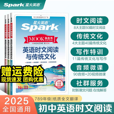 星火英语时文阅读与传统文化
