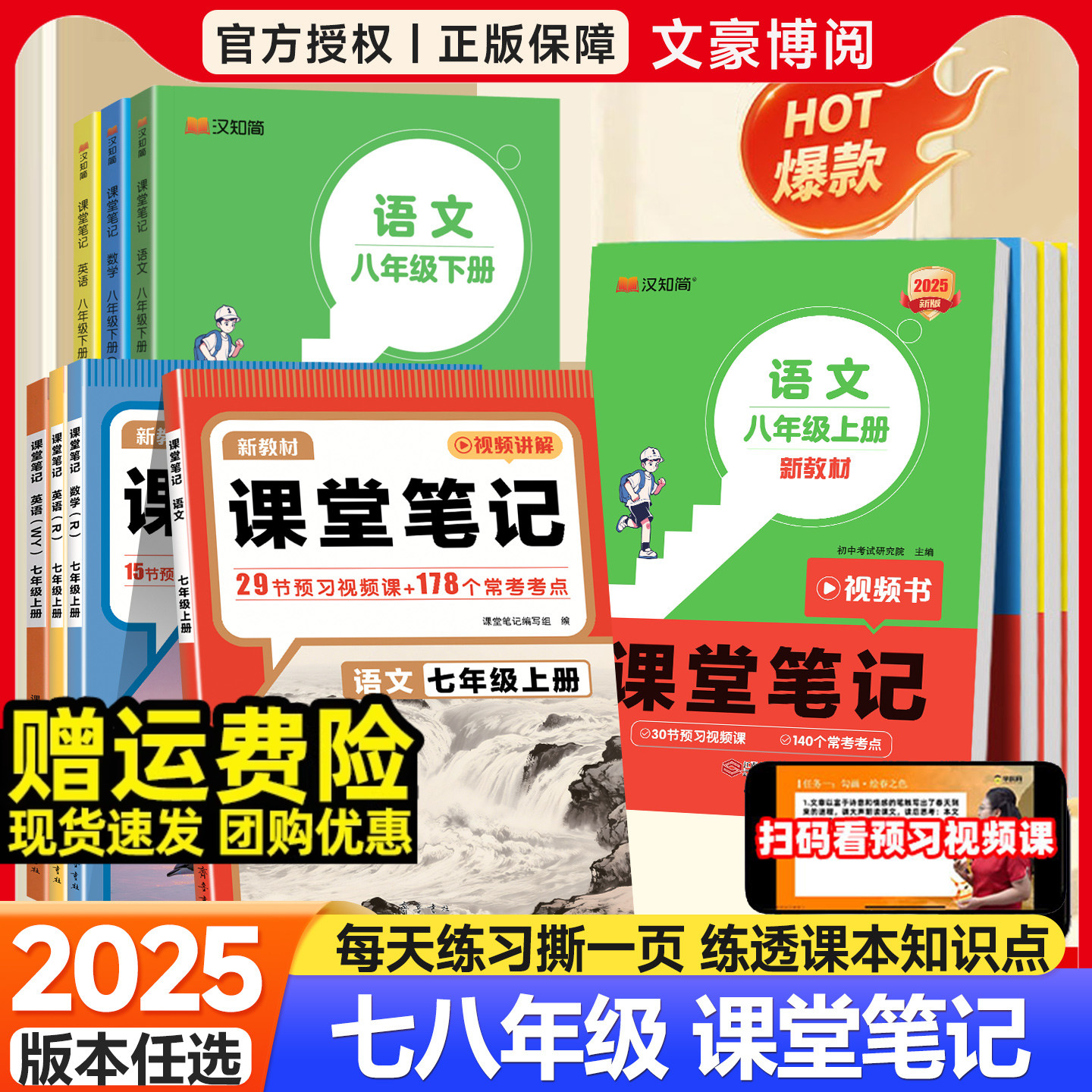 2025秋版课堂笔记七八年级上册语文数学英语人教版北师大外研版初一二课本同步常考考点课后练习册小升初衔接教材学霸预习笔记