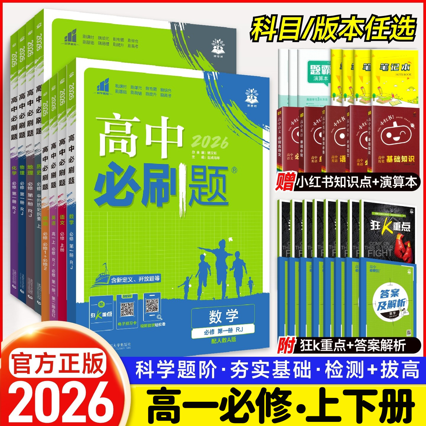 2026版新高中必刷题数学物理化学生物必修一人教A版必修12RJ必修二三狂k重点高一上下册同步练习题册语文英语政治历史地理教辅资料,书籍/杂志/报纸,中学教辅,淘宝优惠券,粉丝福利购,淘宝优惠卷