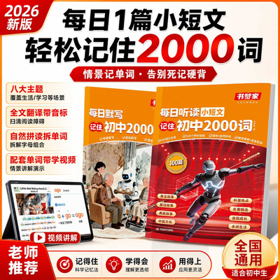 书梦家每日听读小短文2000词