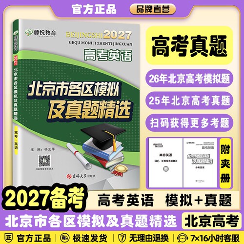 北京市各区模拟及真题精选英语