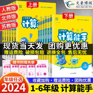 2024计算能手三四年级一二年级五六年级上册下册人教版 小学数学练习题同步训练天天练一课一练计算小达人作业本口算题卡 苏教北师版