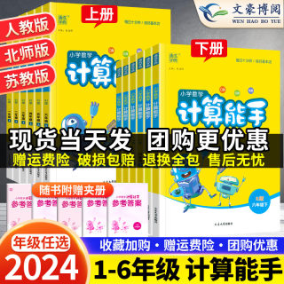 2024计算能手三四年级一二年级五六年级上册下册人教版苏教北师版小学数学练习题同步训练天天练一课一练计算小达人作业本口算题卡