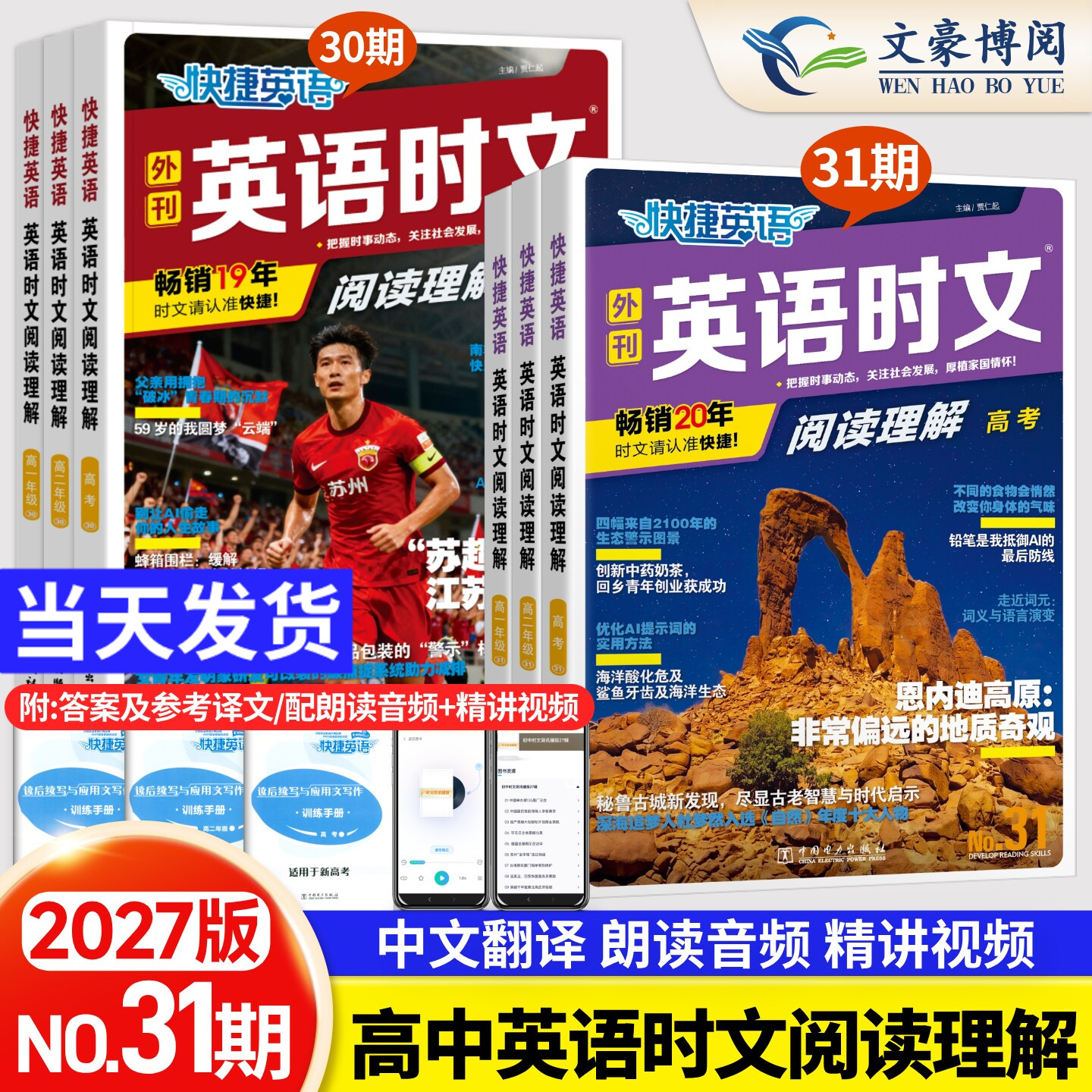 快捷英语时文阅读高考高一高二图片