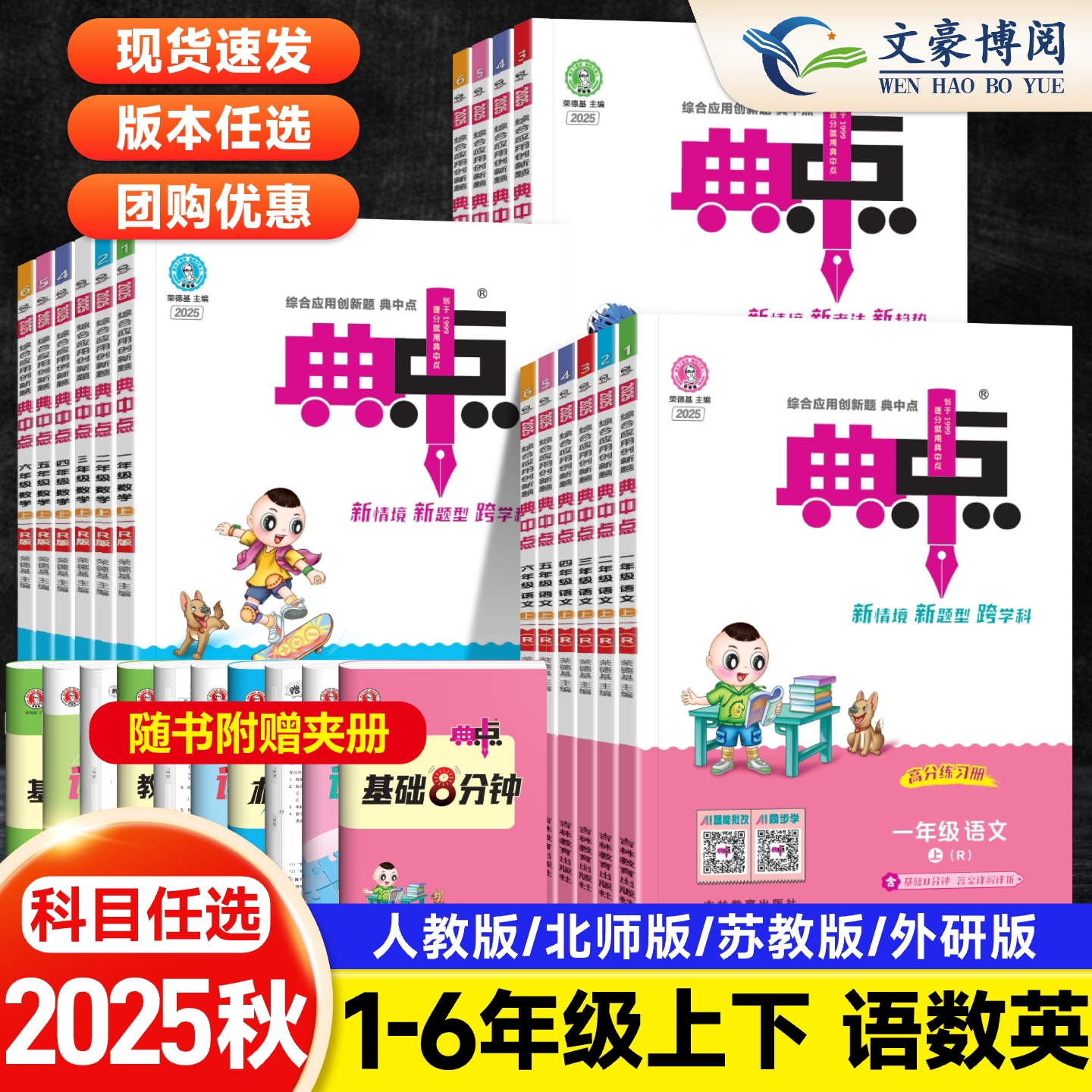 2025秋小学典中点1-6年级任选