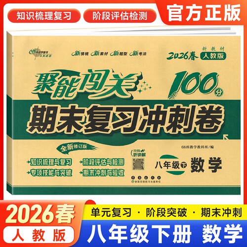 聚能闯关100分北师版任选