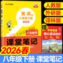 2025版 外研译林语文数学初二上册教材书全套全解解读8上同步课本教材讲解预复习知识点汉知简 课堂笔记八年级下册英语人教版