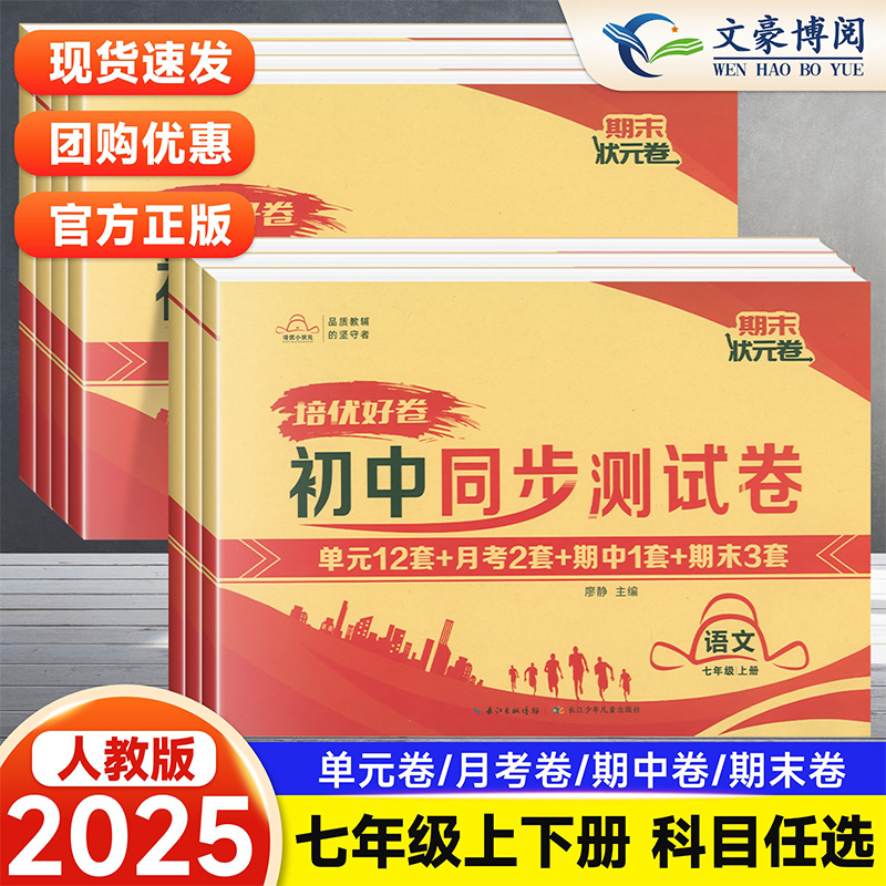 培优同步测试卷人教版