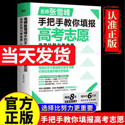 2026峰阅手把手教你填报高考志愿