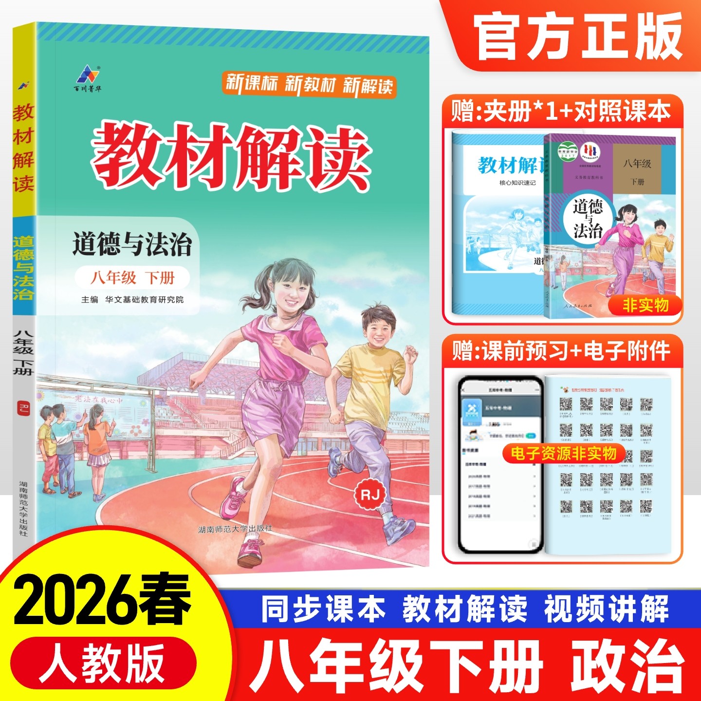 2026新版 初中教材解读八年级下册道德与法治人教版RJ初二政治同步课本教材专项解读解析全解含原文讲解 教辅课堂笔记预习书资料辅,书籍/杂志/报纸,中学教辅,淘宝优惠券,粉丝福利购,淘宝优惠卷