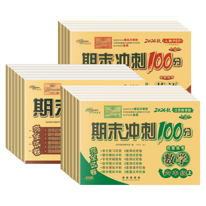 苏教版数学期末冲刺100分一年级