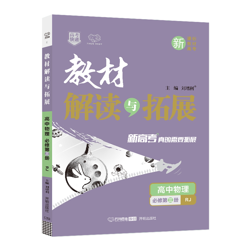 教材解读与拓展物理同步教辅
