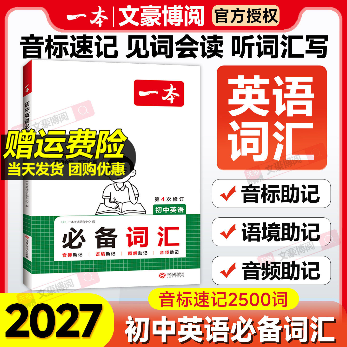 一本初中英语必备词汇