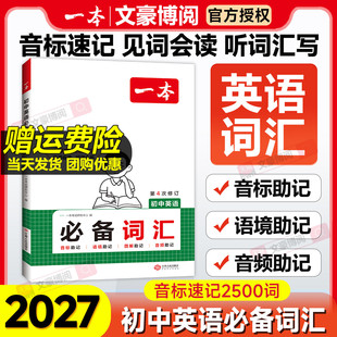 2027版一本初中英语词汇中考必备词汇英语练字帖衡水体七八九年级中考英语词汇大全单词3500初一二三高频核心语法必备手册满分作文