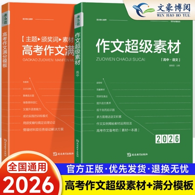 2026新考点帮高考作文必备素材