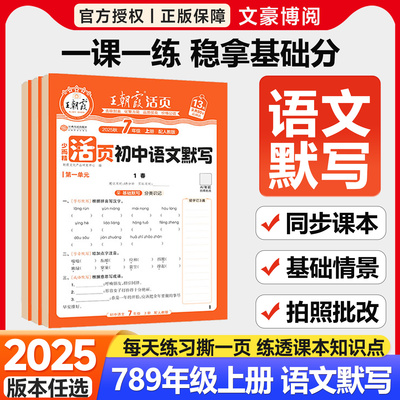 王朝霞活页默写计算同步练习册